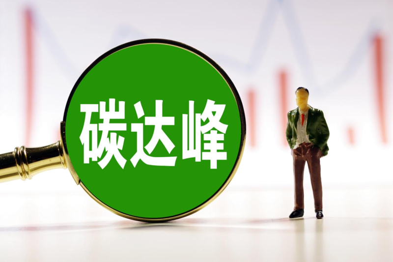 碳中和主题公园：探索绿色发展新路径