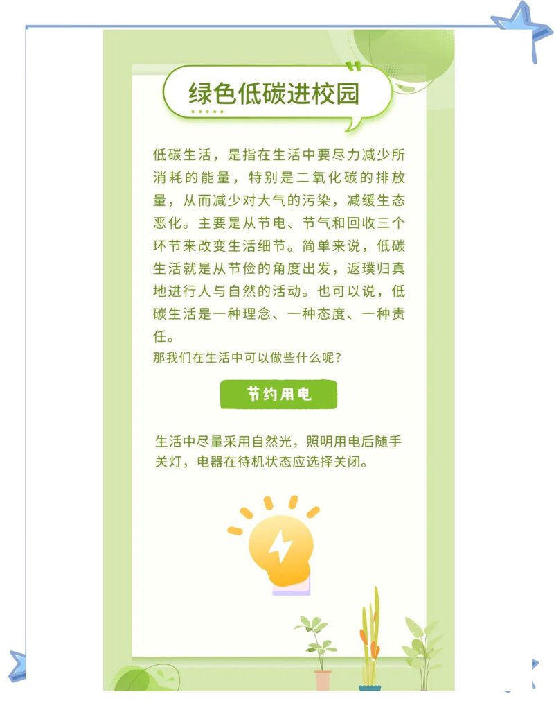 碳减排